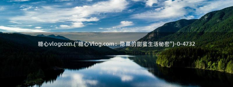 糖心vlog苹果手机下载