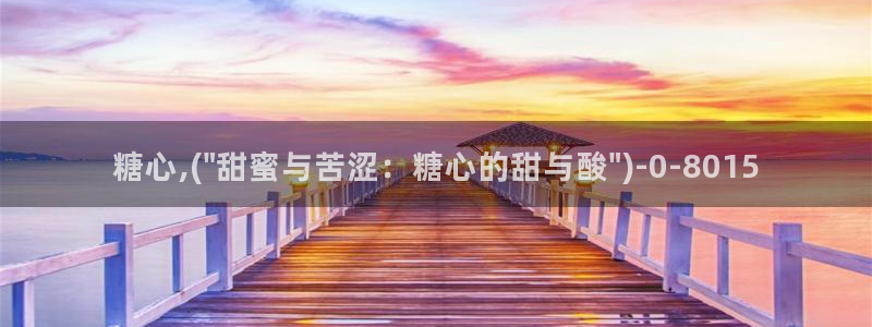 糖心vlog高清无码