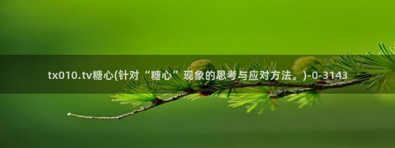 糖心vlog免费下载网站