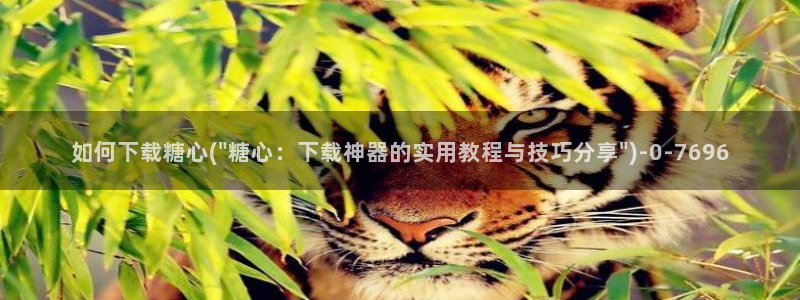 国产糖心vlog在线