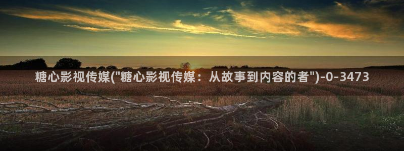 糖心vlog唐伯虎幼师