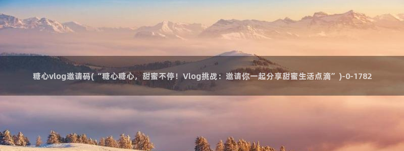 糖心vlog免费版怎么下