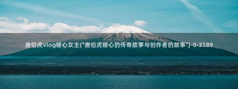 糖心vlog博主