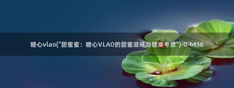 糖心vlog传媒免费网站